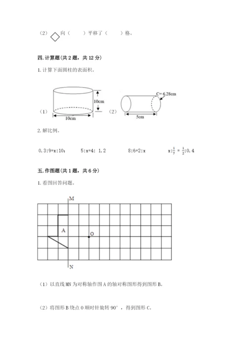 北师大版数学六年级下册期末测试卷（考点提分）.docx