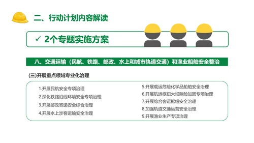 安全生产专项整治三年行动PPT课件模板