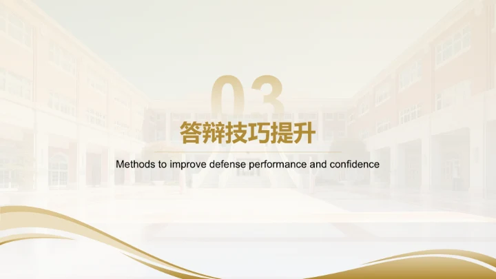 黄色商务风硕士毕业论文开题答辩设计PPT模板