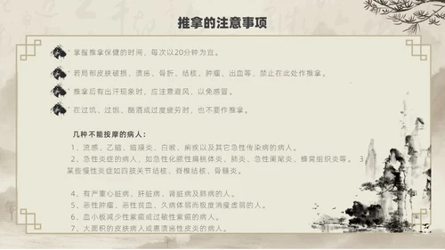 水墨风中医推拿按摩ppt模板