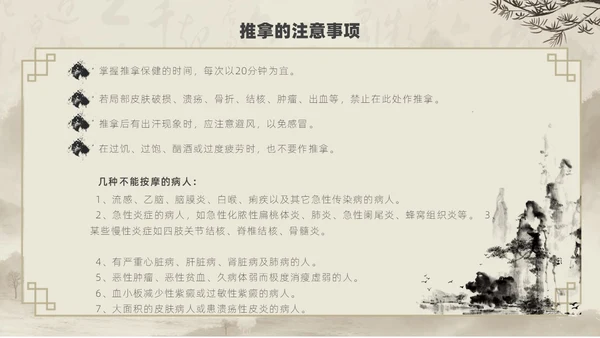 水墨风中医推拿按摩ppt模板
