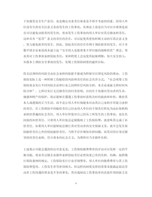 精编工伤事故心得体会精彩范文.docx