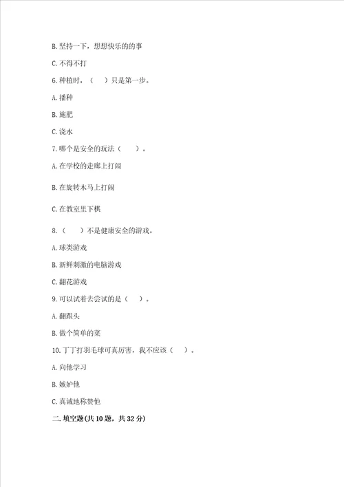 部编版二年级下册道德与法治期中测试卷附答案培优b卷