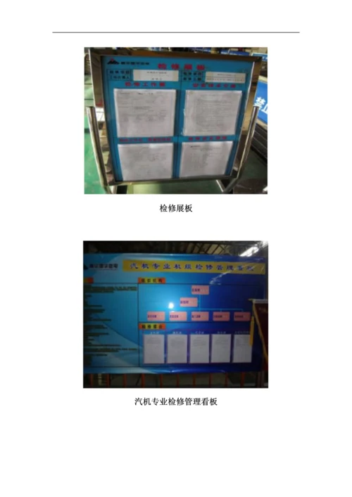 项目检修现场文明施工管理手册.docx