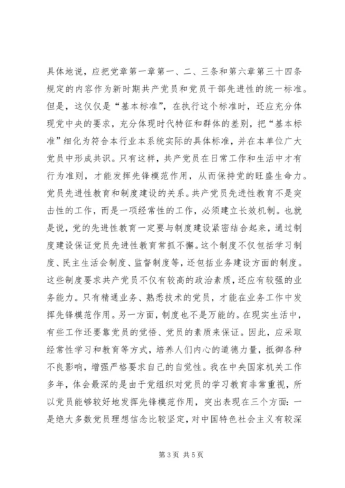 进一步加深对党的先进性的认识 (4).docx