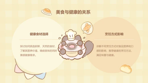 团团猫黄色卡通风美食介绍ppt模版