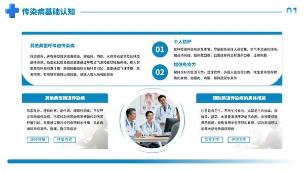 蓝色商务常见传染病预防知识PPT模板