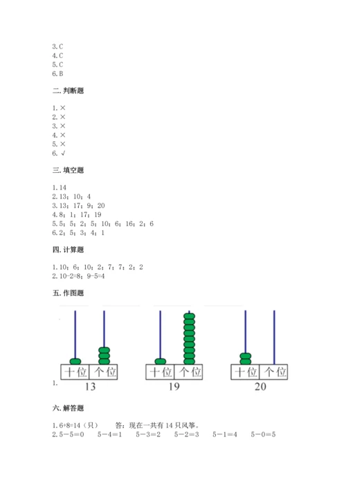 小学数学一年级上册期末测试卷含完整答案【必刷】.docx