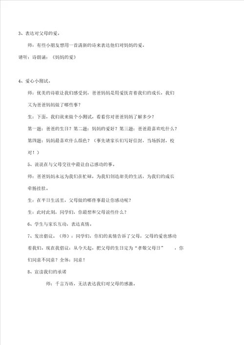 一年级教学一班“感恩父母主题学习班会