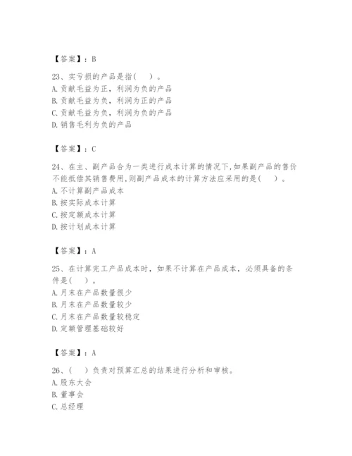 2024年初级管理会计之专业知识题库附参考答案【能力提升】.docx