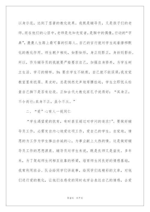 2022优秀中队辅导员先进事迹材料.docx