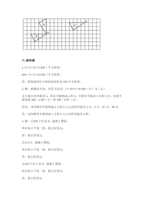 人教版五年级下册数学期末考试卷附答案【轻巧夺冠】.docx