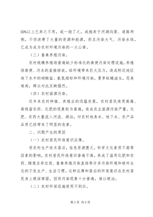 加强农村环境综合治理实现农村经济 (3).docx