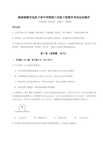 强化训练湖南湘潭市电机子弟中学物理八年级下册期末考试定向测评试卷（解析版含答案）.docx