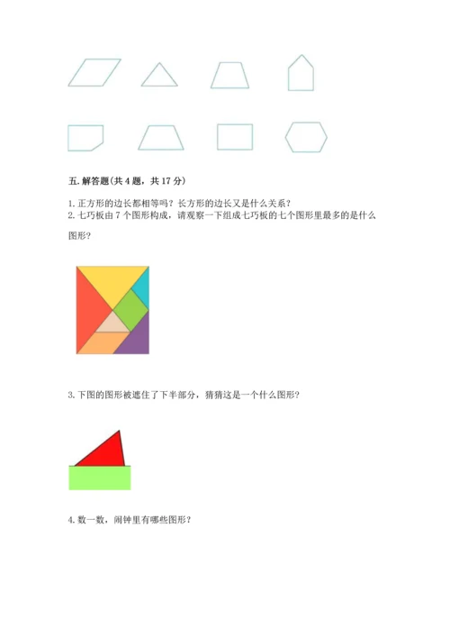 苏教版一年级下册数学第二单元 认识图形（二） 测试卷含答案（b卷）.docx