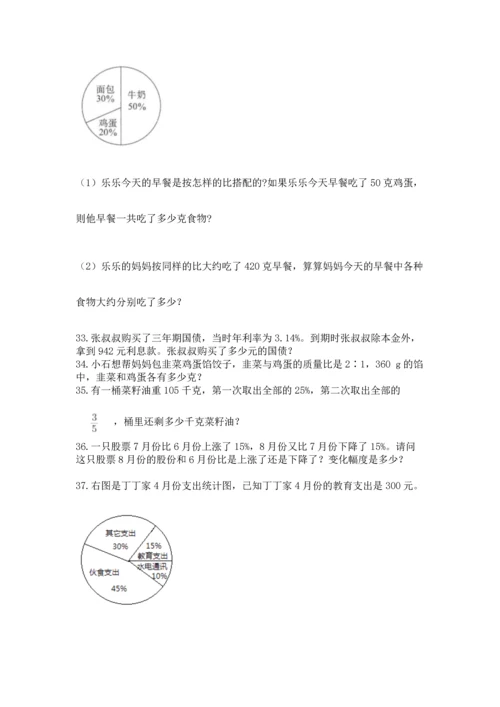 六年级小升初数学应用题50道及参考答案【精练】.docx