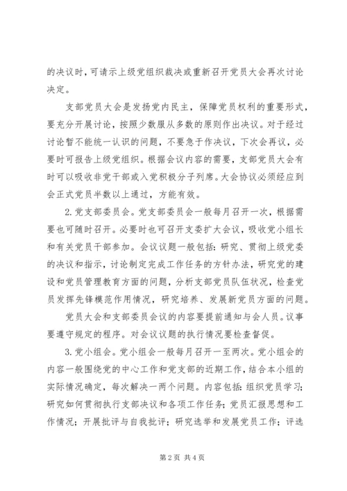 党支部三会一课的内容.docx