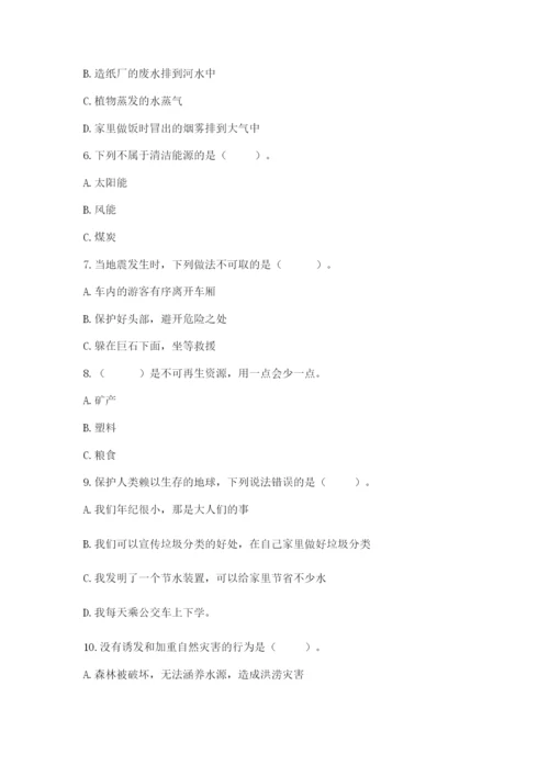 六年级下册道德与法治第二单元 爱护地球 共同责任 测试卷附答案（黄金题型）.docx