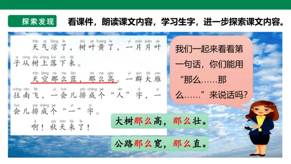部编1A 第4单元 第4课 秋天（2）课件
