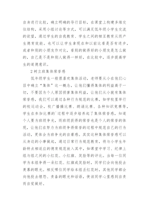 分享小学生德育教育论文.docx