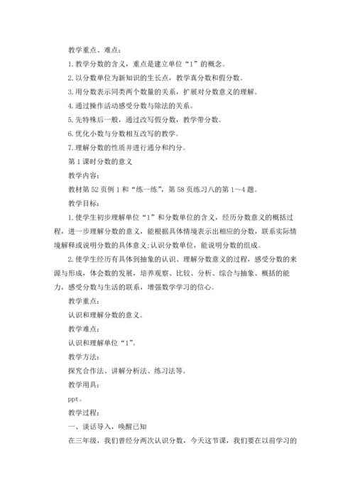 分数的意义和性质教案.docx