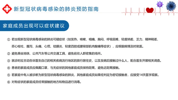 如何预防新型冠状病毒知识解读PPT