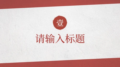 红色党政人物剪影学雷锋月知识科普班会课PPT模板