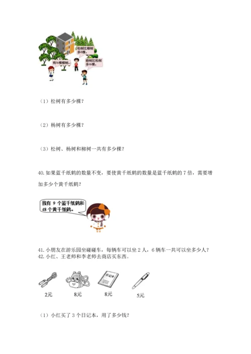 二年级上册数学应用题100道带精品答案.docx