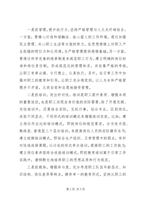 在新形势下加强职工队伍建设学习心得 (2).docx