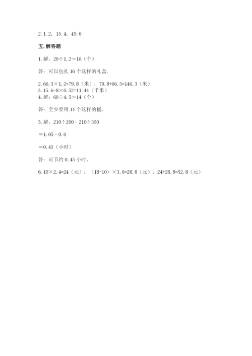 人教版数学五年级上册期中测试卷带答案（夺分金卷）.docx