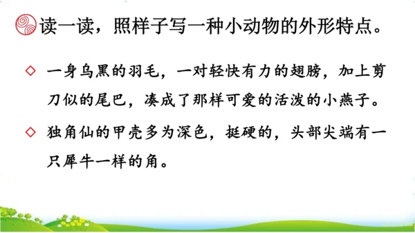 统编版语文三年级下册第一单元 《语文园地一》课件