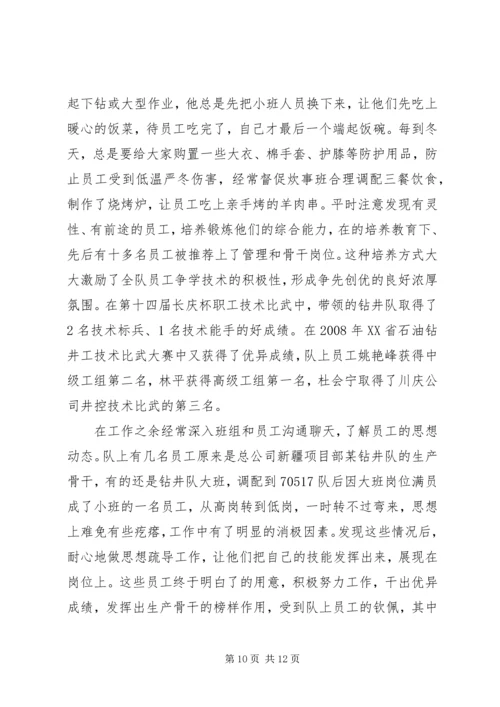 敬业爱岗党员先进事迹介绍.docx