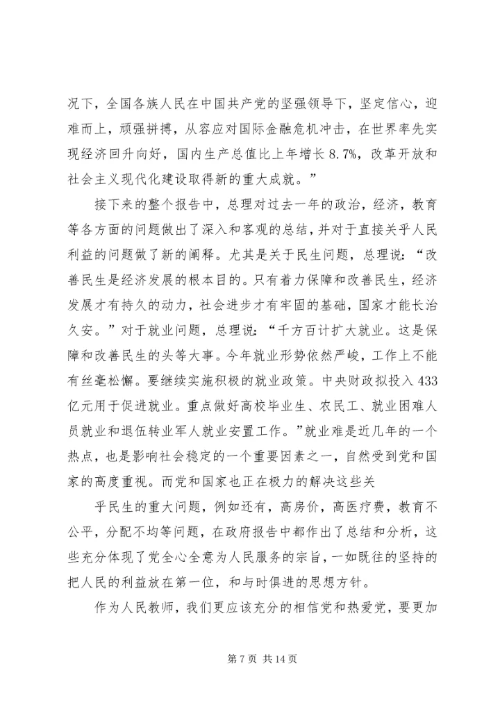 思想汇报20XX年03[最终版]_1.docx