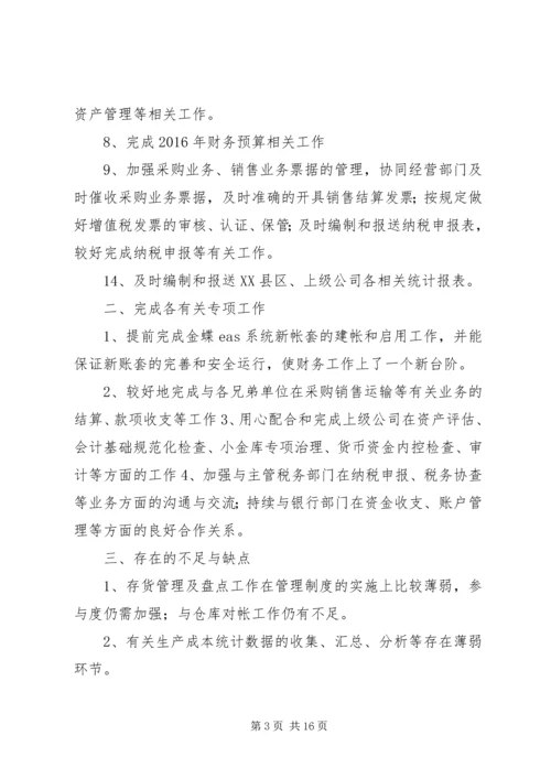 年度部门工作总结和计划.docx