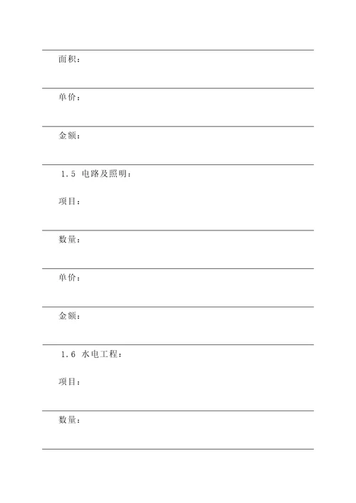 装修合同范本简单版报价单