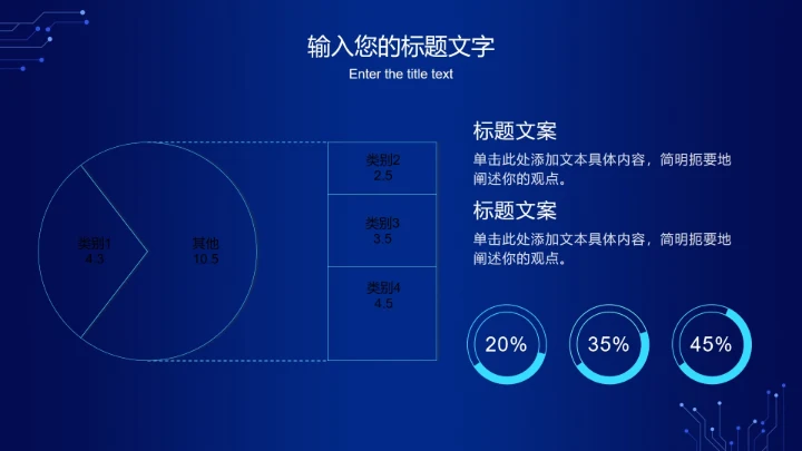蓝色电路网络科技PPT模板