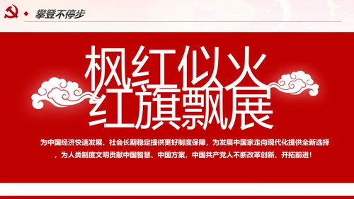 推进国家治理体系和治理能力现代化PPT模板