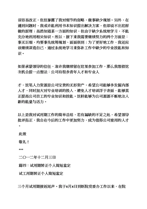 工作总结之试用期满自我总结