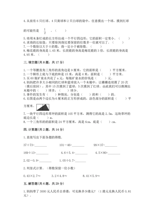 小学数学五年级上册期末测试卷带答案（考试直接用）.docx