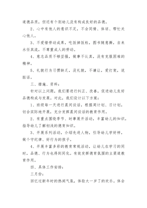 幼儿园春季德育工作计划(精选5篇).docx