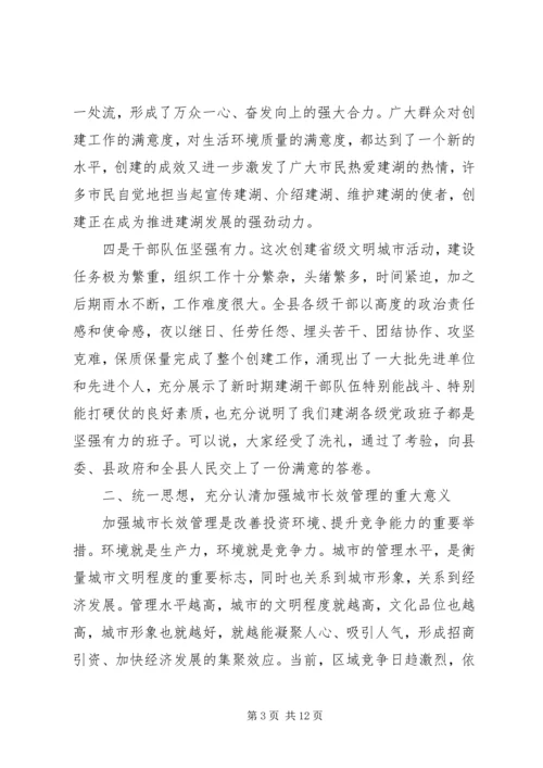 创建文明城市动员大会上的讲话.docx