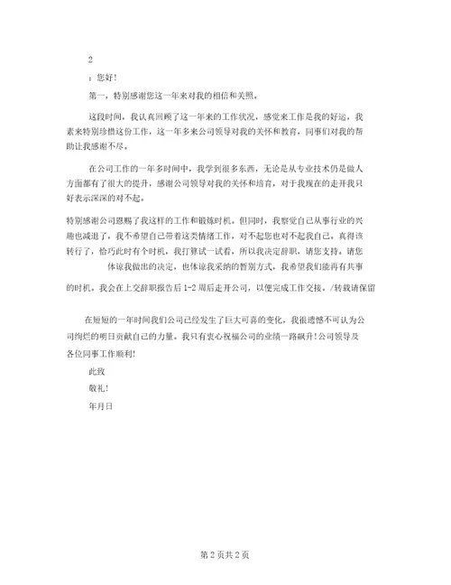 大学生公司实习辞职报告