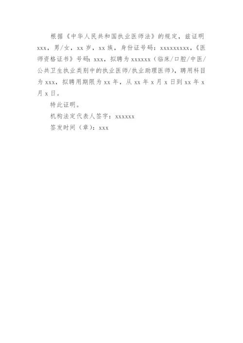 聘用证明.docx