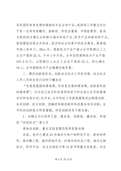 全力打造学习型、服务型、创新型、廉洁型、和谐型“四型机关” (3).docx