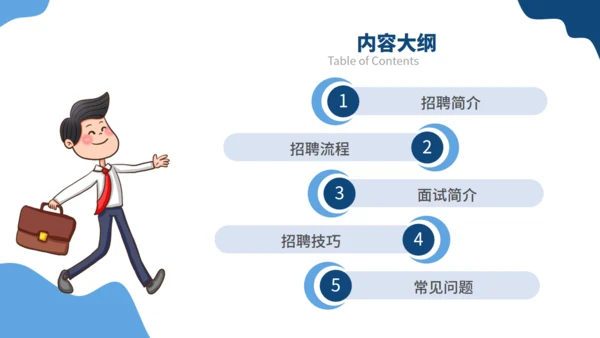 火箭升职企业人事招聘方案通用PPT模版