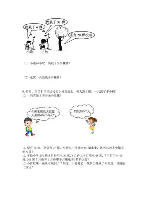 小学二年级上册数学应用题100道精品【历年真题】.docx