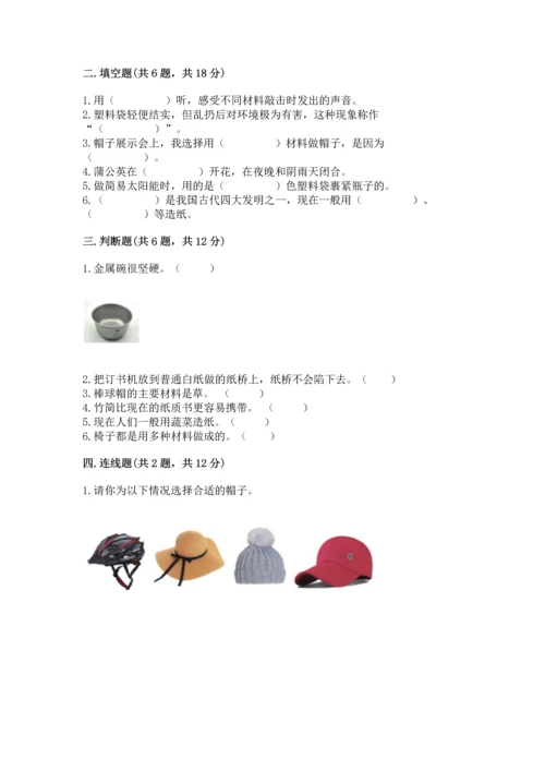 教科版二年级上册科学期末测试卷（达标题）.docx