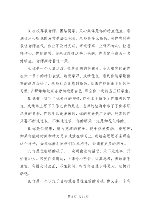 写给小学四年级学生的评语.docx