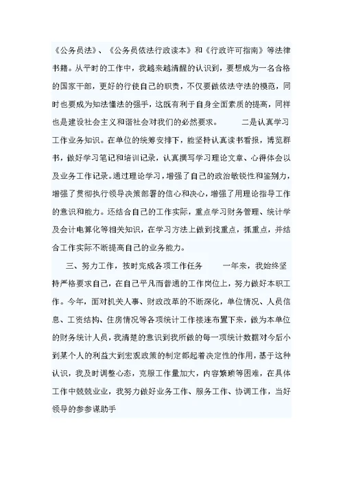 2017机关财务人员工作总结3篇