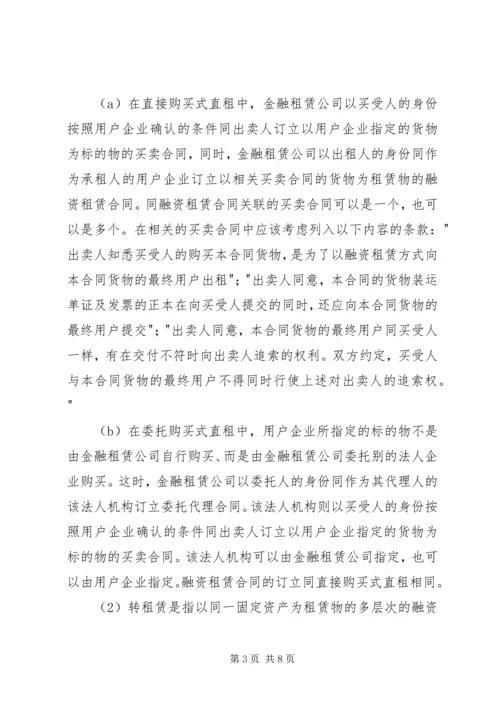 信托公司金融租赁业务研究 (4).docx